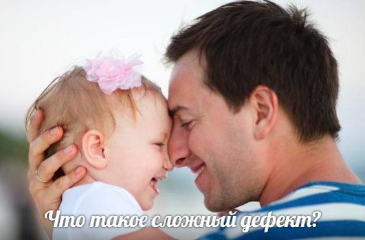 Сложный дефект